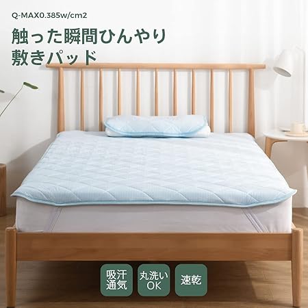 Amazon Co Jp Amazon Co Jp 限定 クモリ Kumori ひんやり 敷きパッド 接触冷感 ベッドパッド 速乾タイプ 冷感 マット シーツ 夏用 クールパッド 洗える 敷パッド 抗菌 防臭 防ダニ シングル 100x0cm ブルー ホーム キッチン