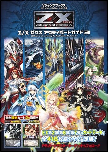 Z X アクティベートガイド 3 Vジャンプブックス Vジャンプ編集部 本 通販 Amazon