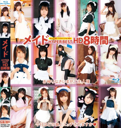 メイド HYPER BEST HD 8時間 [Blu-ray]