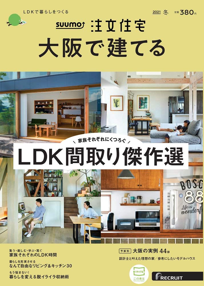 大阪 Suumo 注文住宅 大阪で建てる 21 冬号 本 通販 Amazon