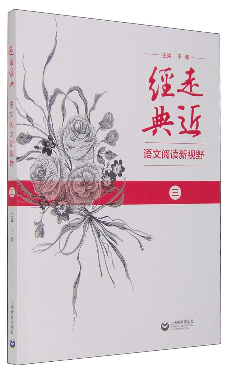 Approaching The Classic Chinese Reading Horizon C Chinese Edition 于漪 Amazon Com Books