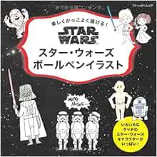 Star Wars Illustrations Butexikkumukku Ballpoint Pen No A Little Bit Of 1251 Amazon Com Books