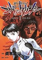 新世紀エヴァンゲリオン 全14巻 （貞本義行）