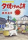 夕焼けの詩 三丁目の夕日 第35巻