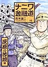 新ナニワ金融道 第16巻
