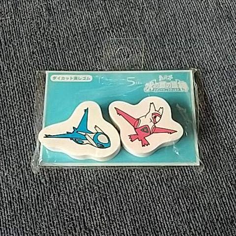 ポケモン ラティオスとラティアス 消しゴム Hotelstatt Se