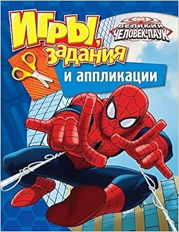 Книга росмэн игры аппликации #3 (9785353075202)