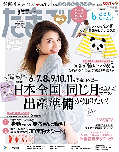 たまごクラブ 2018年6月号 画像 A