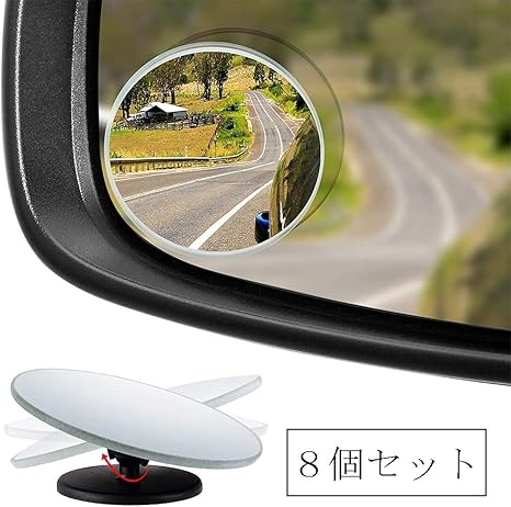 Amazon 8個セット 車用 補助ミラー サイドミラー サブミラー バックミラー 円型 360度角度調整可能 広視野 死角解消 自動車グッズ 簡単取り付け 事故防止 補助ミラー 車 バイク