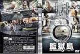 [DVD]監獄島