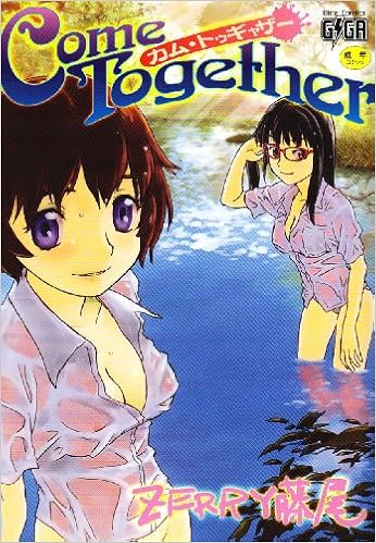 Come Together バーズコミックスギガ Zerry藤尾 本 通販 Amazon