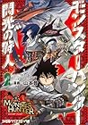 モンスターハンター 閃光の狩人 第2巻