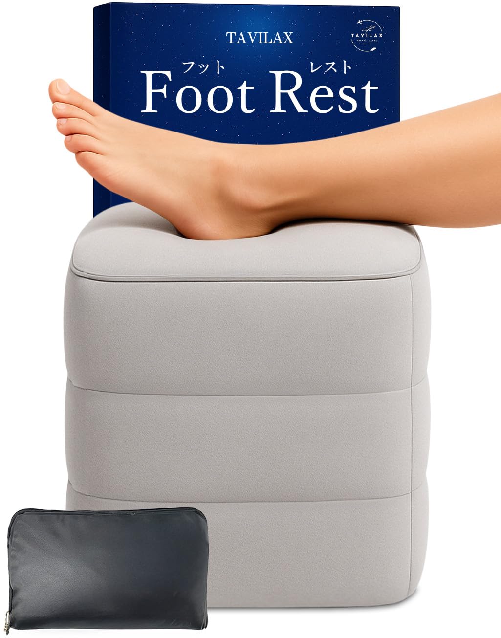 [TAVILAX] フットレスト 飛行機 【るるぶ掲載＆現役CA監修】 快適グッズ 車 足枕 足置き 車中泊マット (グレー)商品画像