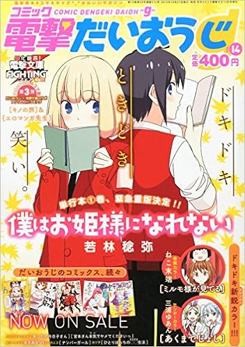 Comic Dengeki Daioh G Vol 14 Japanese Manga Magazine December 2014 Issue Japanese Edition Dec 12 Comic Dengeki Daioh 4910164761241 Amazon Com Books