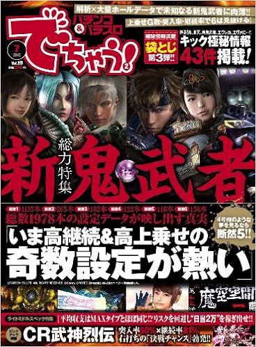 でちゃう 関東版7月号 本 通販 Amazon