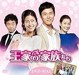 [DVD]王(ワン)家の家族たち DVD-BOX(25枚組)