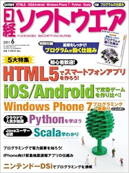 日経ソフトウエア 2011年 06月号 [雑誌] (日本語) 雑誌 – 2011/4/23の表紙