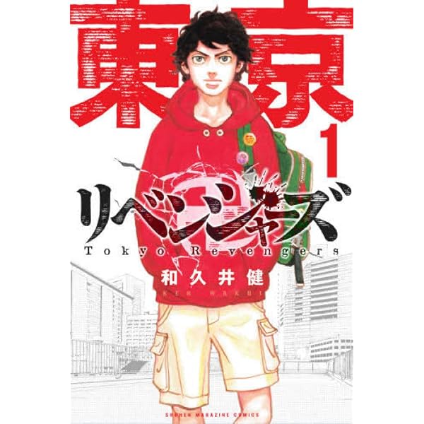 Amazon.com: Tokyo Revengers 2 (Japanese Edition): 9784065100332