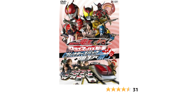 Amazon Com 劇場版 仮面ライダー電王 キバ クライマックス刑事 コレクターズパック 電キバ祭り Dvd Cine Y Tv