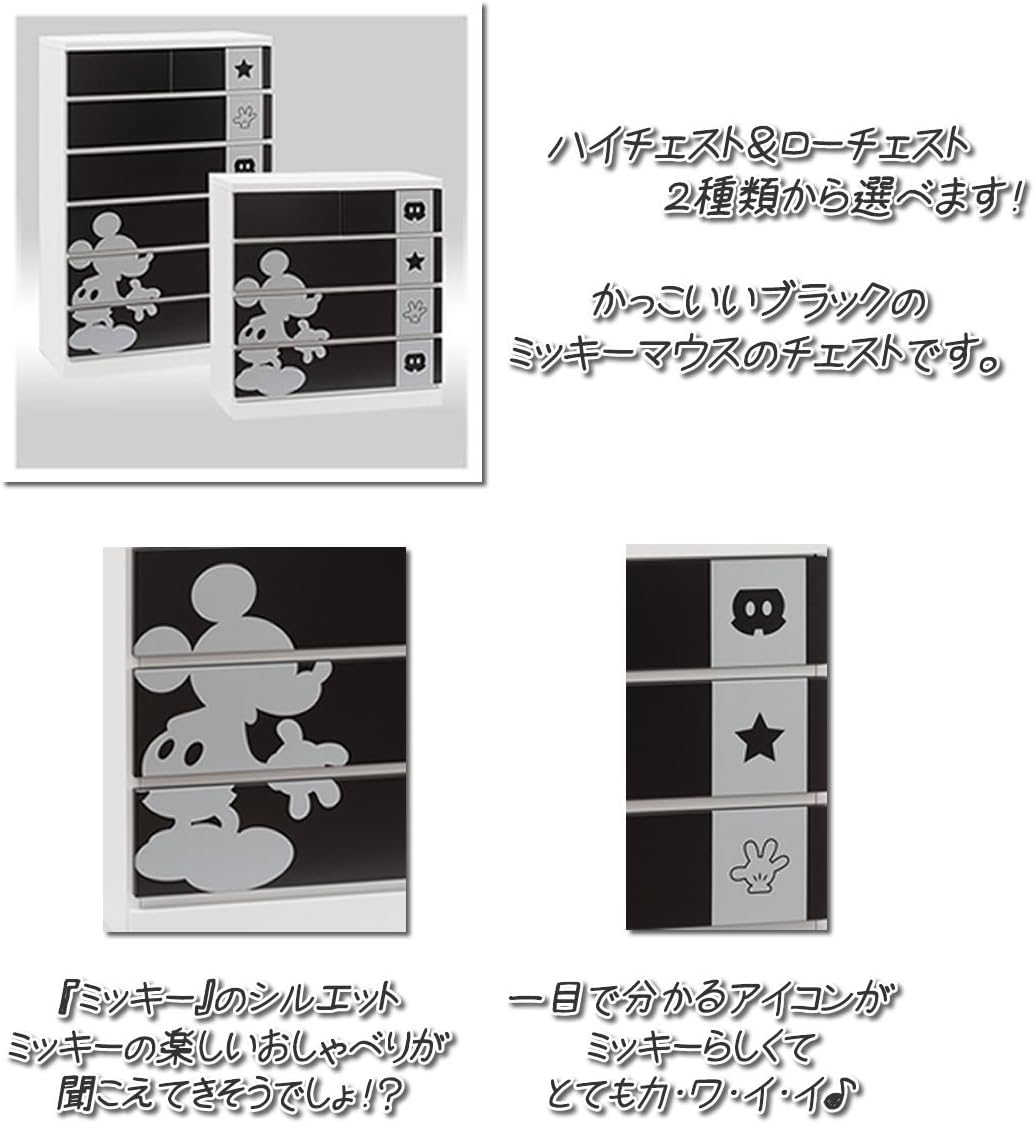 Amazon Co Jp Disney家具 ハイチェスト 75 6シルエットミッキー ベビー マタニティ Amazon Co Jp Disney家具 ハイチェスト 75 6シルエットミッキー ベビー マタニティ