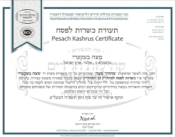 ATERET JUDAICA – MATZA BAKERY 3 HANDMADE SHMURAH MATZAH FOR PASSOVER | EXCEPTIONAL CRISPNESS, WONDERFUL TASTE | CERTIFIED KOSHER, FAT FREE, CHOLESTEROL FREE, SODIUM FREE, SUGAR FREE | MADE IN ISRAEL