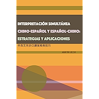 INTERPRETACIÓN SIMULTÁNEA CHINO-ESPAÑOL Y ESPAÑOL-CHINO: ESTRATEGIAS Y APLICACIONES: 中西文同步口譯策略與技巧（中西雙語版） (Chinese… book cover