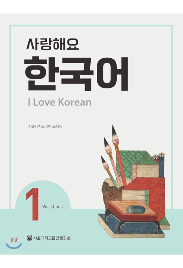 I Love Korean 1 사랑해요 한국어 1 - Student's Book (English and