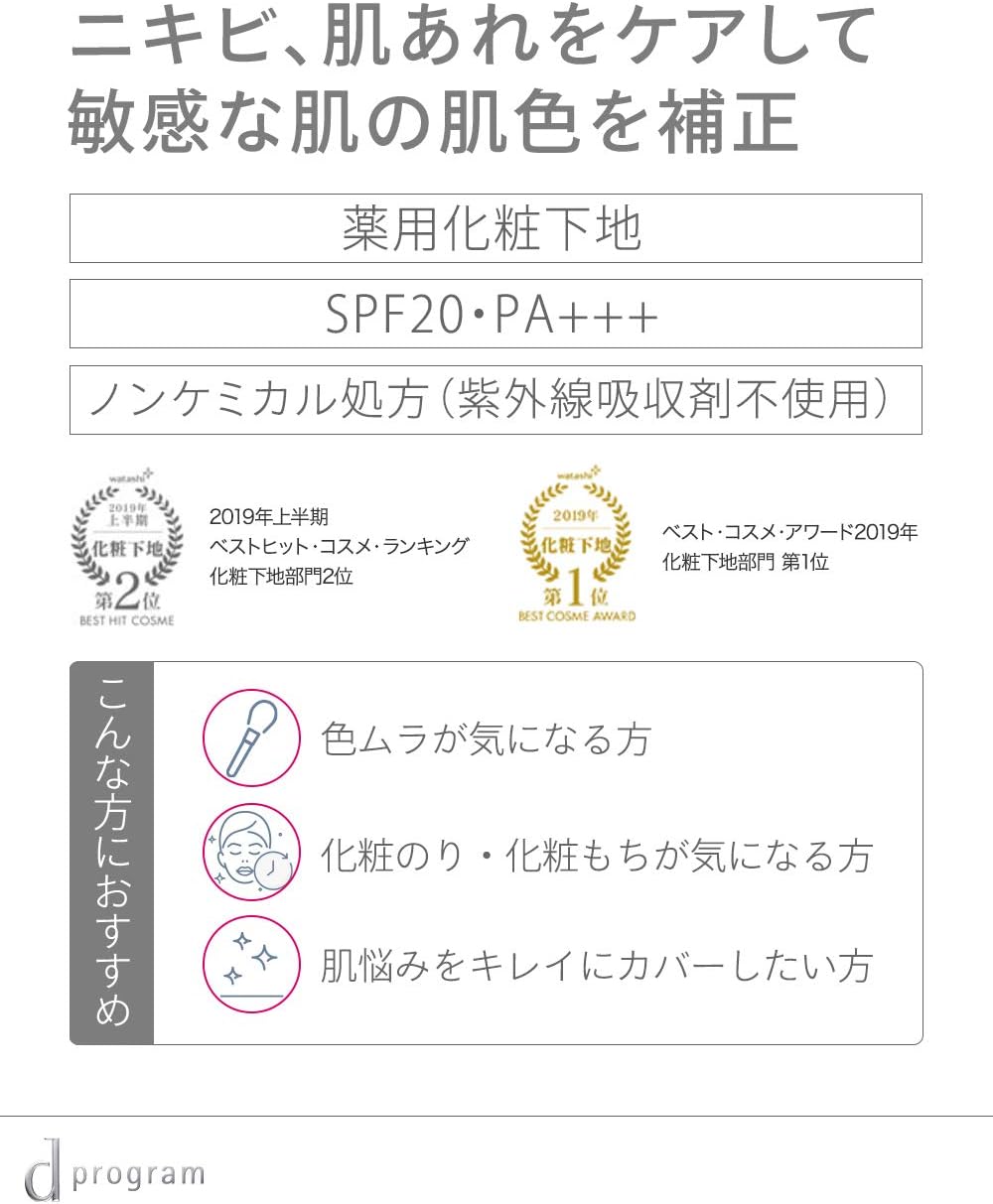 Amazon D プログラム 薬用 スキンケアベース Cc ナチュラルベージュ 25g 医薬部外品 Dプログラム D Program ビューティー 通販