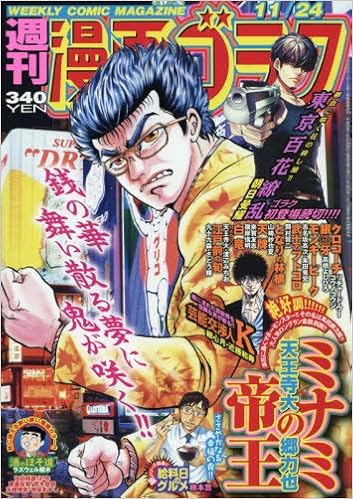 週刊漫画ゴラク 2017年11月24日号 [Manga Goraku 2017-11-24]
