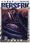 ベルセルク 第30巻