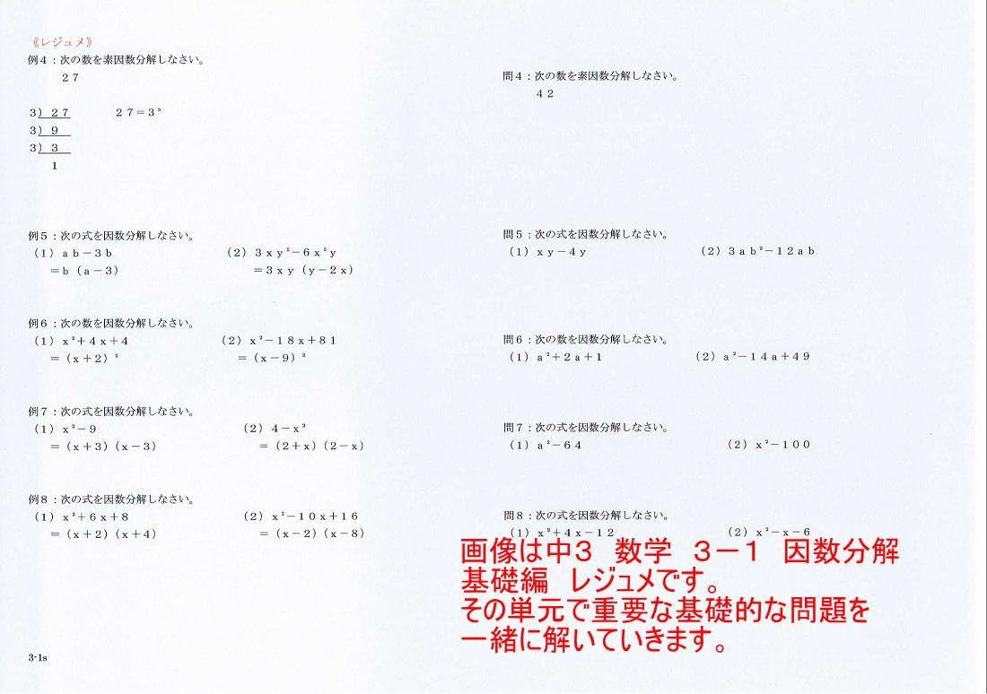 Amazon Co Jp 中学 数学 3年 基礎 問題集 1 因数分解 Dvd 授業 テキスト 問題集 プロ家庭教師が教える 中学生用学習dvd 中学受験 予習 復習 試験対策 Dvd Rom Dvd