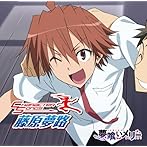 夢喰いメリー キャラクターソング 藤原夢路/岡本信彦(藤原夢路)