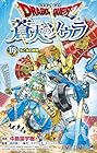 ドラゴンクエスト 蒼天のソウラ 第16巻