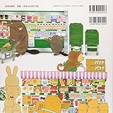 Image de ピヨピヨスーパーマーケット