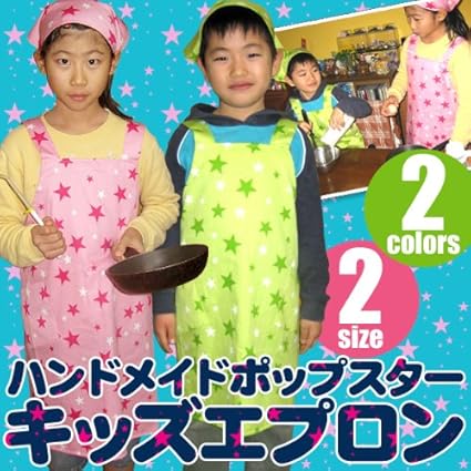 Amazon 子供用エプロン ハンドメイド ポップスター 三角巾付き 日本製 Nd 110サイズ ピンク エプロン オンライン通販