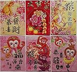 2016 Happy Year of the Monkey Chinese Red Envelopes 