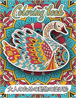 Coloring Book 大人のための動物の塗り絵 美しいマンダラをフィーチャーした塗り絵 動物の塗り絵 Jpublishing Mandalamine Amazon Com Books