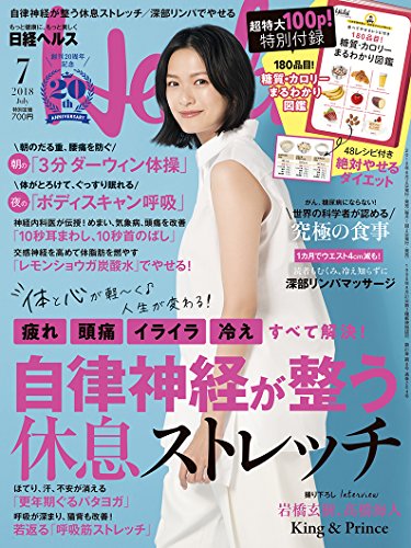 日経ヘルス 2018年7月号 画像 A