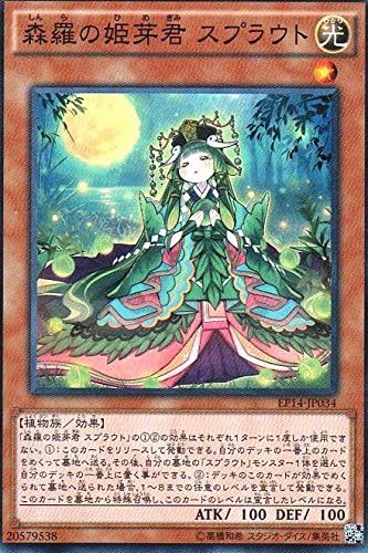 Amazon 森羅の姫芽君 スプラウト スーパーレア 遊戯王 エクストラパック ナイツ オブ オーダー Ep14 Jp034 トレカ 通販