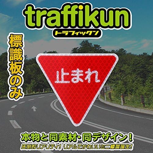 [Finance Works] only, "Stop" road sign miniature traffic down-label plate