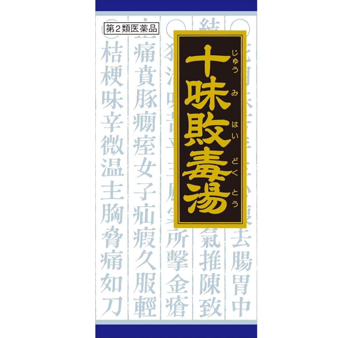 【第2類医薬品】「クラシエ」漢方十味敗毒湯エキス顆粒 45包商品画像