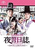 [DVD]メイキング・オブ 夜警日誌 DVD〜だからもっと好きになる!〜Part.1