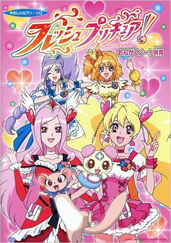 やさしいピアノソロ フレッシュプリキュア おんがくノート併用 やさしいピアノ ソロ 本 通販 Amazon