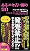 あるニセ占い師の告白 ~偉い奴ほど使っている!人を動かす究極の話術&心理術「ブラック・コールドリーディング」 (FOREST MINI BOOK)