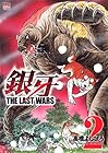 銀牙～THE LAST WARS～ 第2巻
