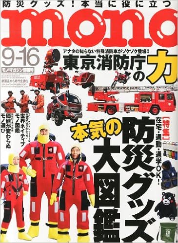 Mono モノ マガジン 13年 9 16号 雑誌 本 通販 Amazon