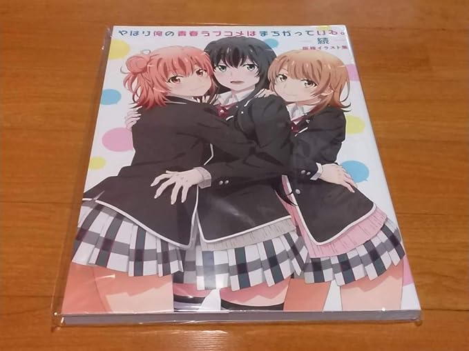 Amazon やはり俺の青春ラブコメはまちがっている 続 版権イラスト集 アイドル 芸能人グッズ 通販