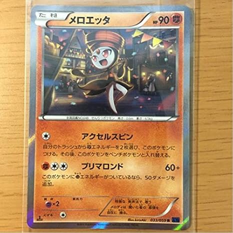 Amazon ポケモンカードxy8 メロエッタ トレカ 通販