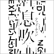 『文学・評論』