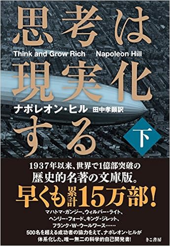 カーネギー人を動かす道は開ける話し方入門名言集 ナポレオンヒル思考は現実化する他